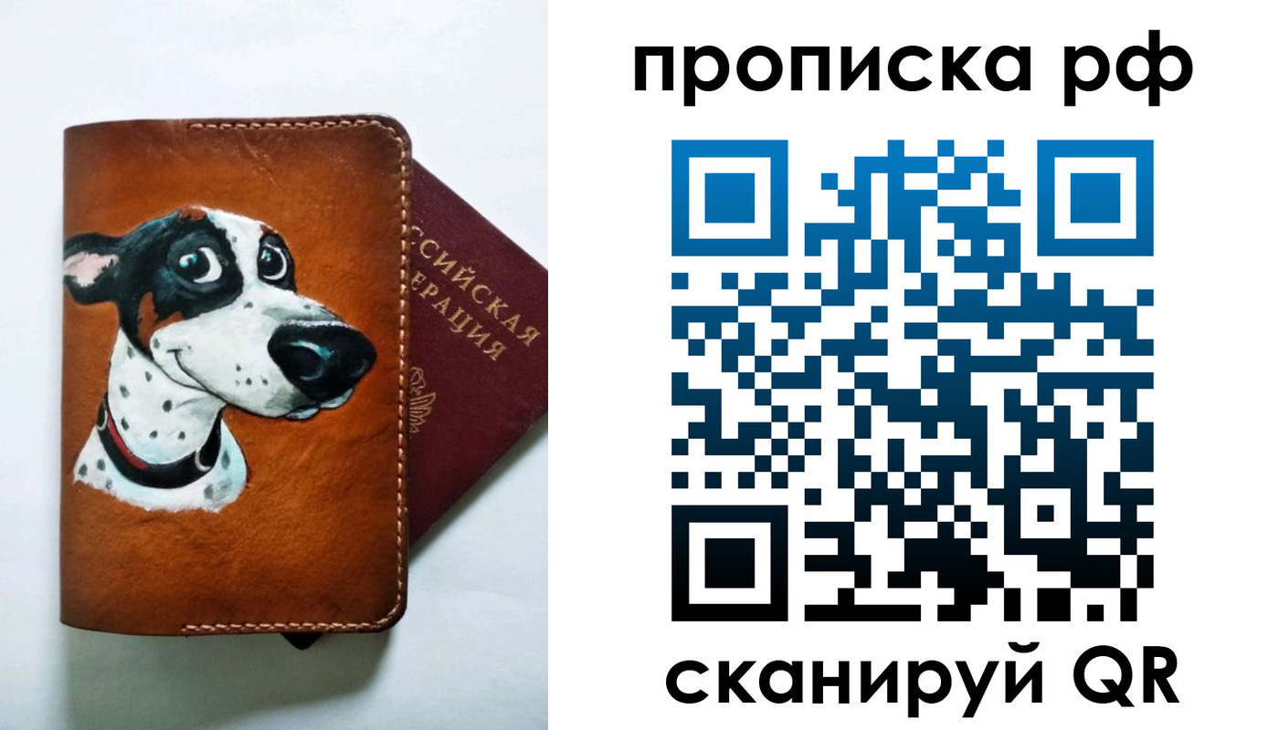 прописка 2025 в Новозыбкове