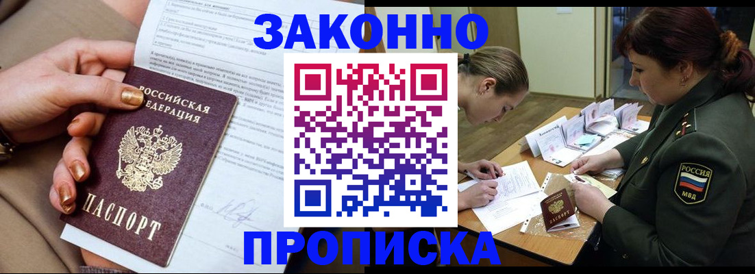 временная регистрация законно в Новозыбкове