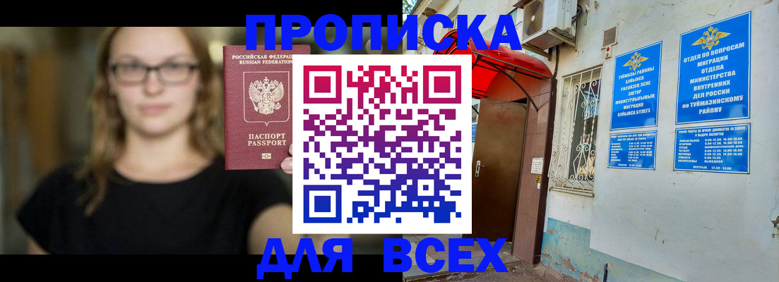 прописка от собственника в Новозыбкове