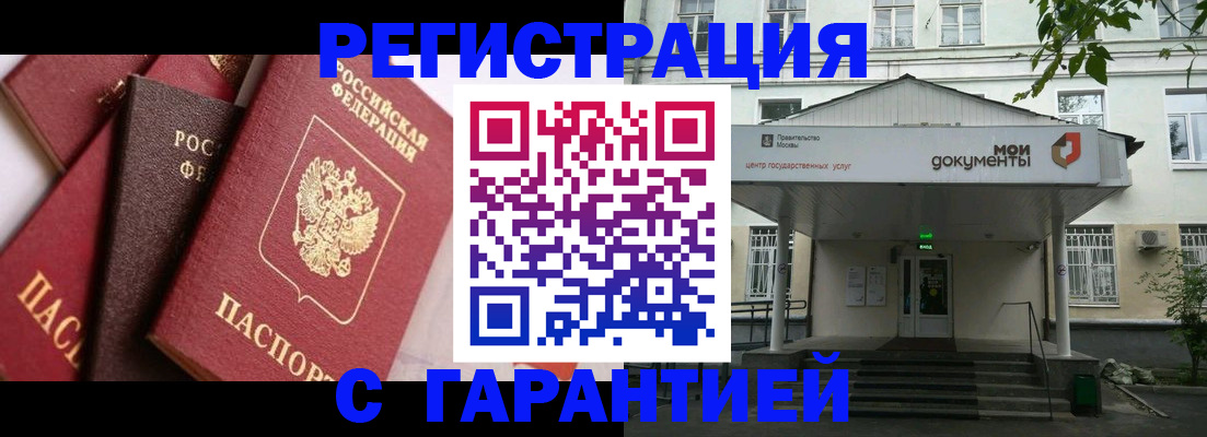 прописка регистрация в Новозыбкове