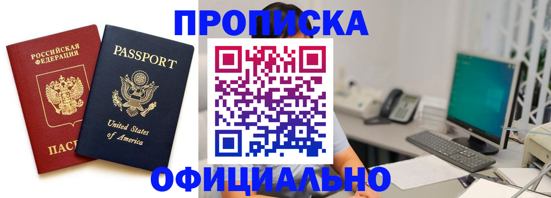 прописка гарантия в Новозыбкове