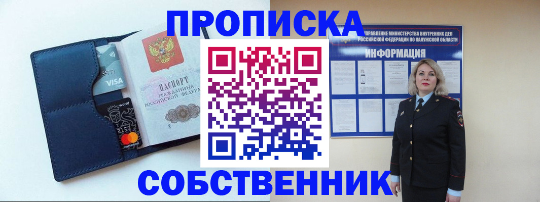 пропишу в квартире в Новозыбкове