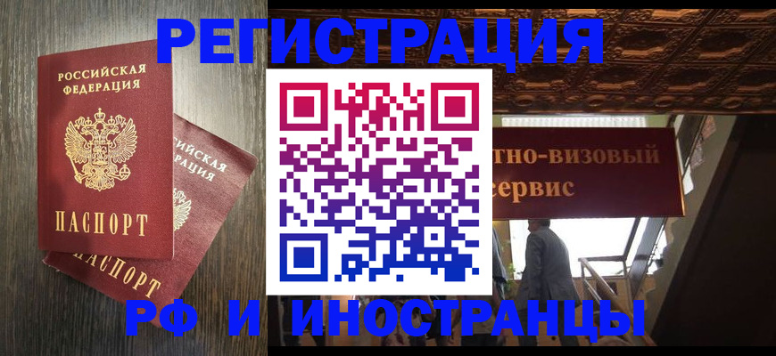 временная регистрация недорого в Новозыбкове