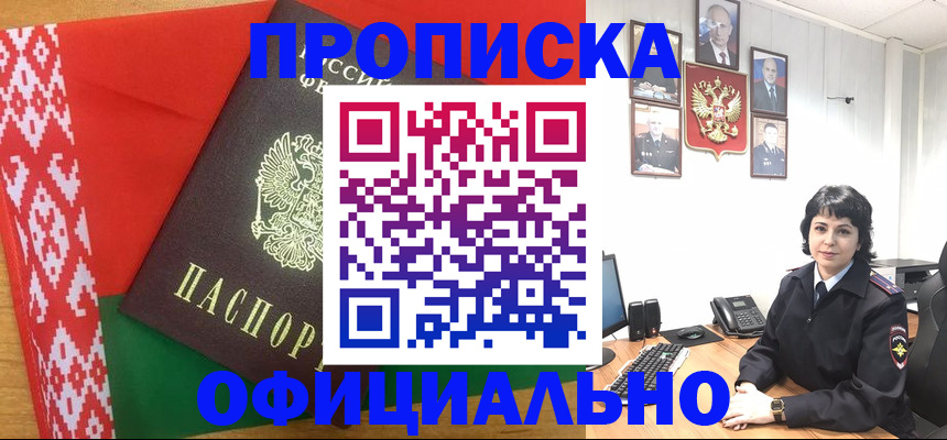 прописка для работы в Новозыбкове