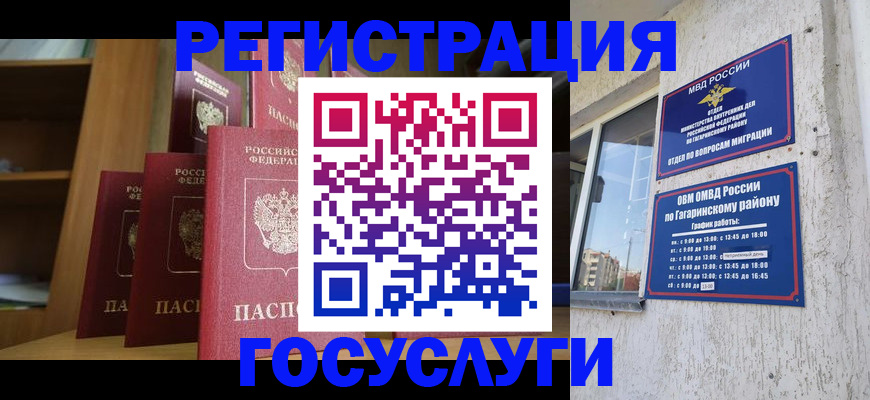 временная регистрация надежно в Новозыбкове