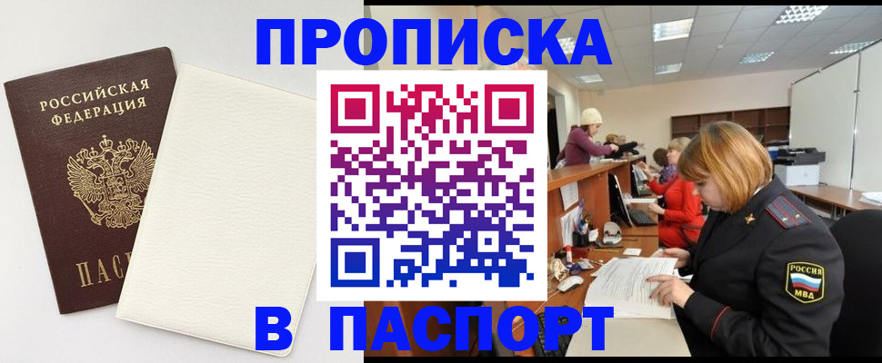 прописка от собственника в Новозыбкове