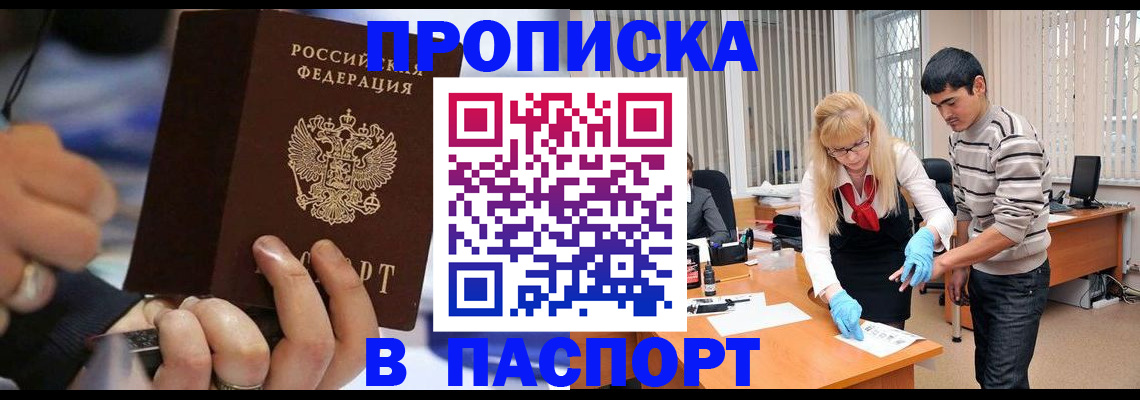 прописка паспорт в Новозыбкове